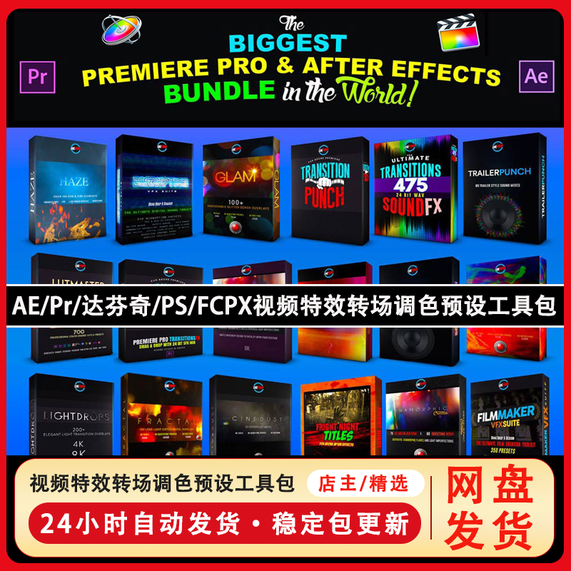 AE/PR超级视频特效调色转场预设素材工具包 CINEPUNCH 22(含视频素材、音效、LUTS调色、转场预设)