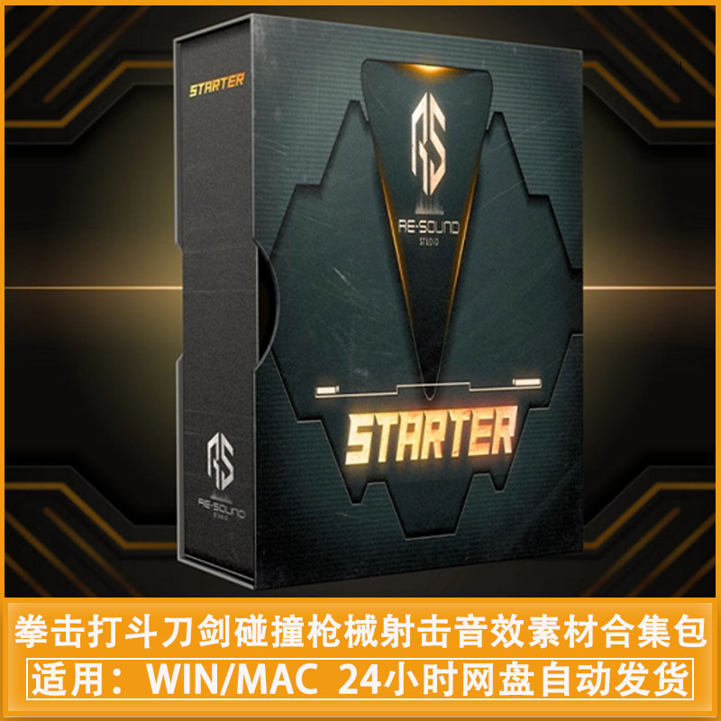 413组动作电影拳击打斗刀剑碰撞枪械射击音效素材合集包 STARTER Action Soundpack
