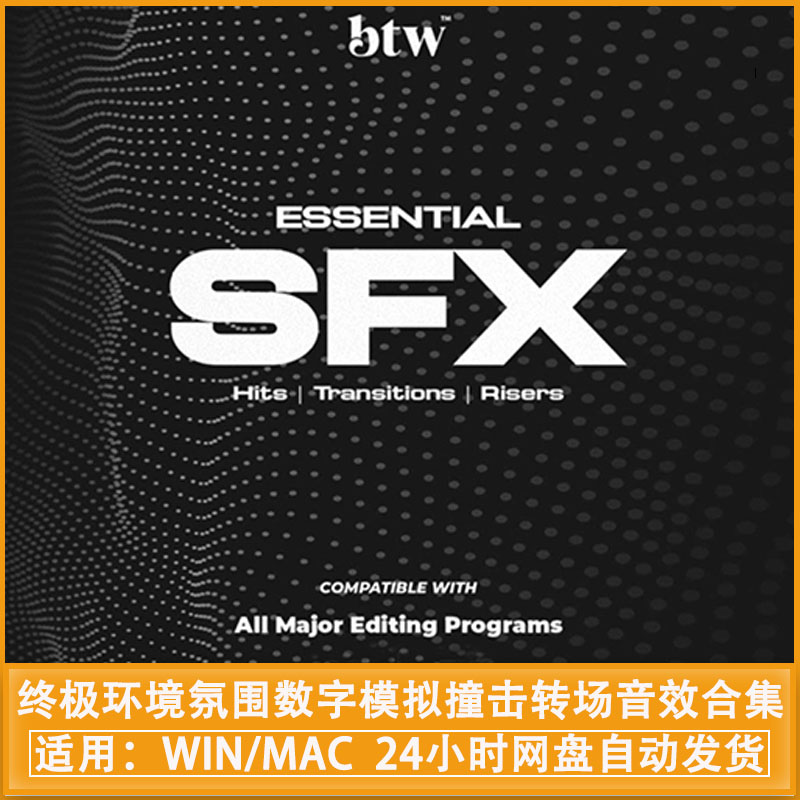 55组奥斯卡终极环境氛围数字模拟撞击转场音效合集 Landon BTW – Essential Sound Effects