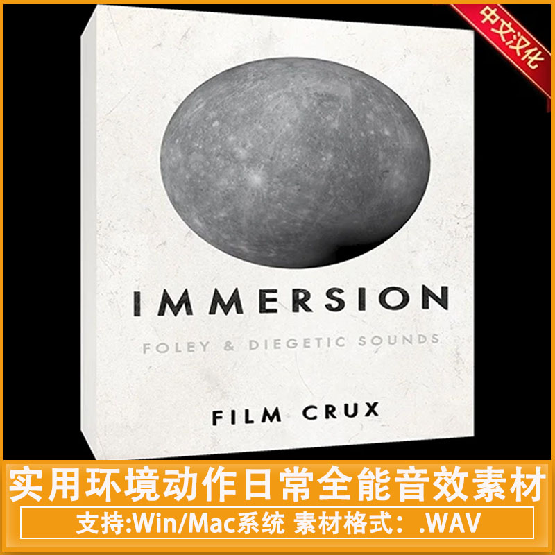 400个实用环境动作日常全能音效素材 Film Crux – IMMERSION – Foley and Diegetic Sounds for Filmmakers