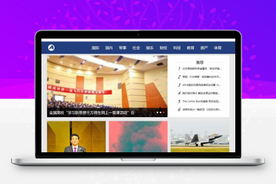 社会娱乐新闻网站源码带手机版数据同步：打造全方位新闻资讯门户网站
