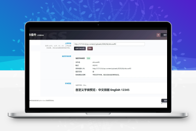 WordPress 自定义字体插件免费下载
