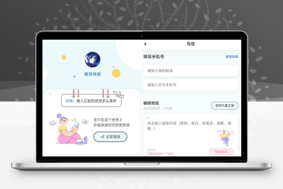精灵传信系统支持网站+小程序双端源码｜星途资源网
