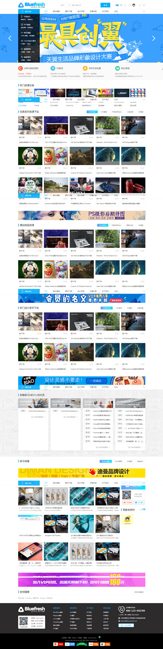 Discuz迪恩素材源码社区论坛模板下载