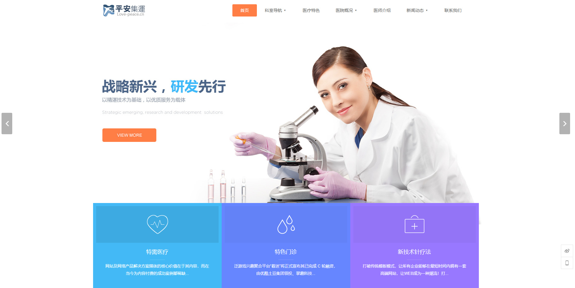 织梦CMS高端医疗健康(带手机版)