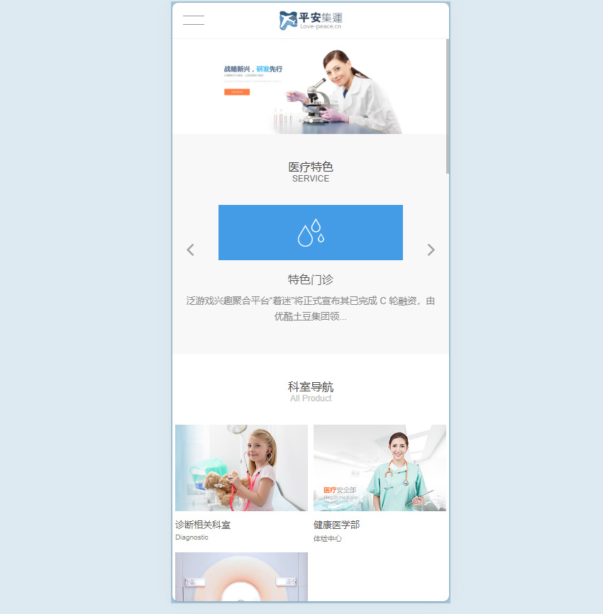 织梦CMS高端医疗健康(带手机版)