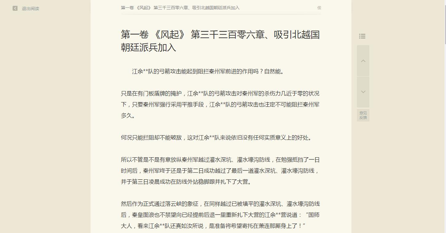 WMCMS未梦中文标签小说系统网站源码-带采集规则