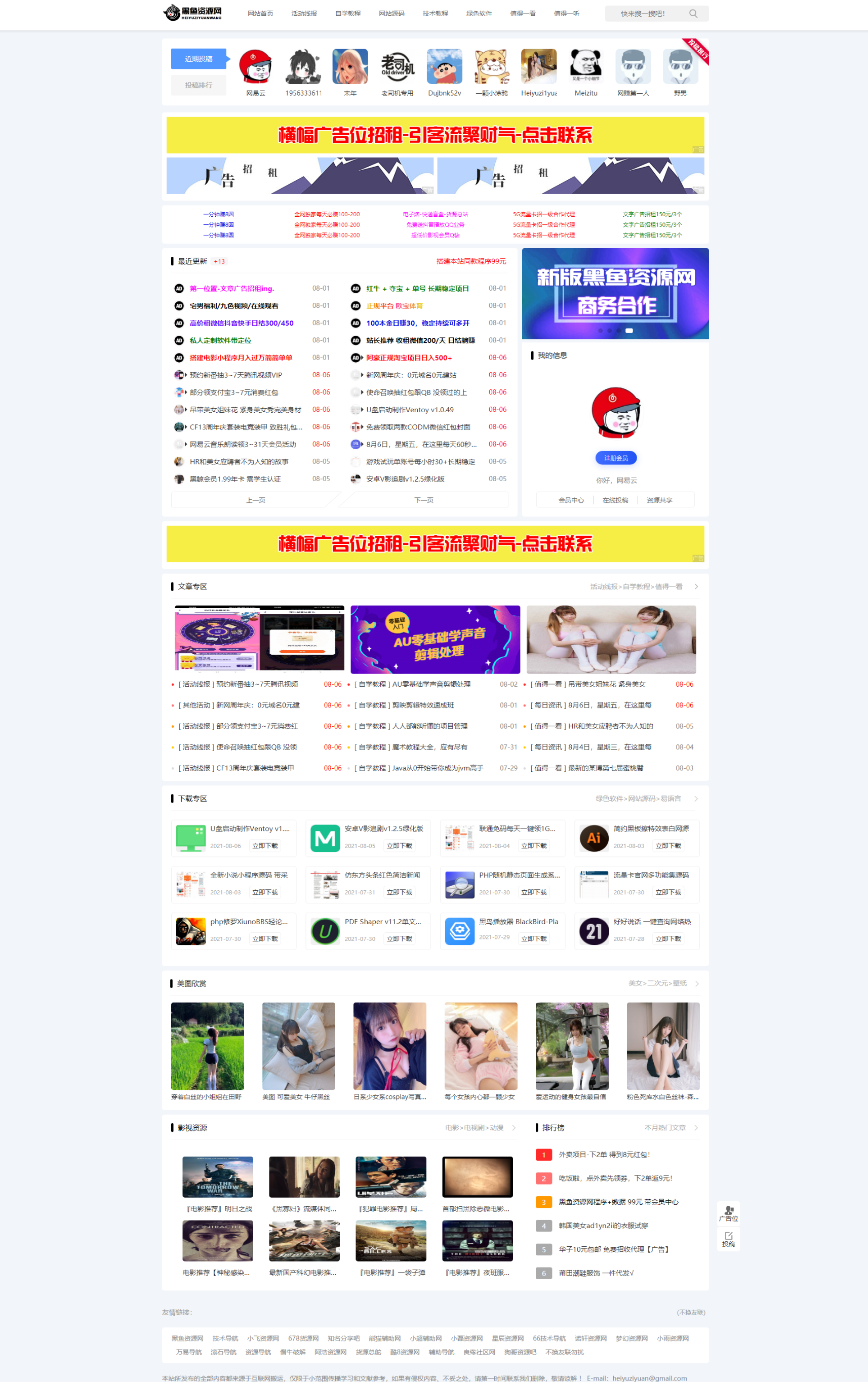 黑鱼资源网完整版织梦整站源码,高质量资源聚合站点解决方案