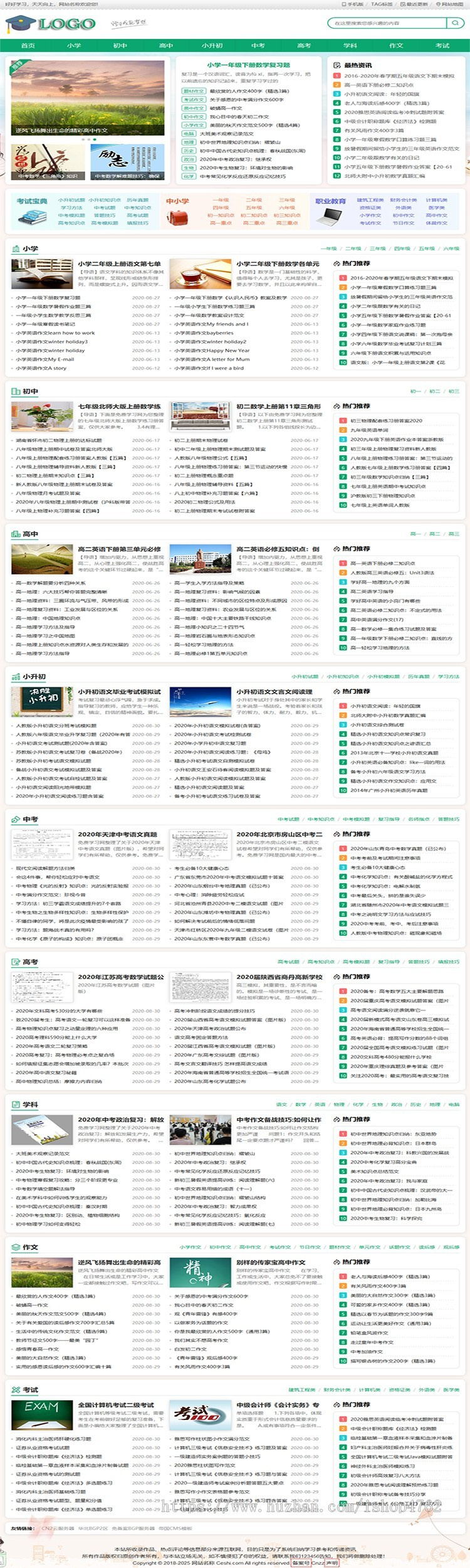 帝国CMS中小学生学习模板,学生知识点总结、试题练习和考试资讯源码