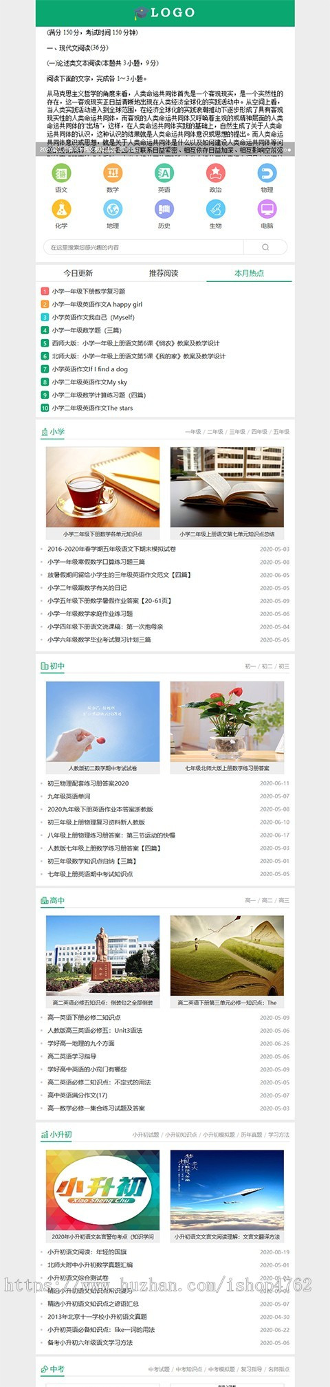 帝国CMS中小学生学习模板,学生知识点总结、试题练习和考试资讯源码