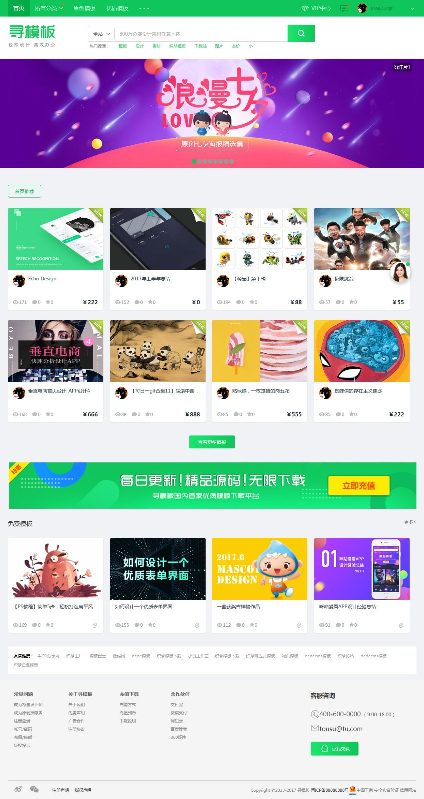 织梦CMS开发的图片素材资源下载和PPT模板下载站