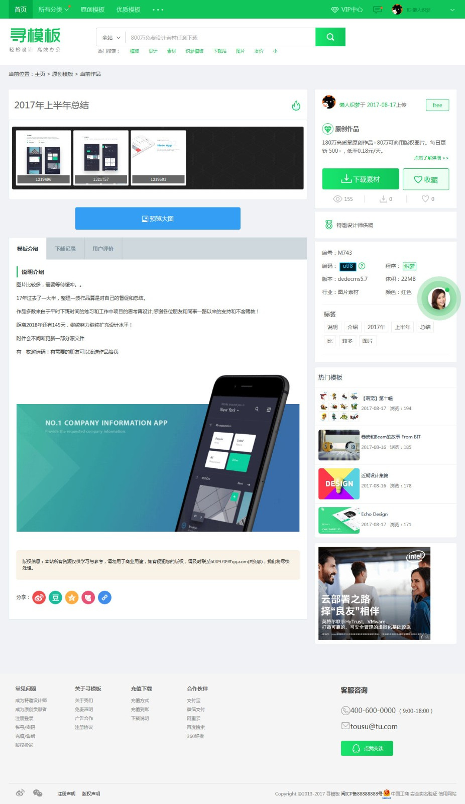 织梦CMS开发的图片素材资源下载和PPT模板下载站