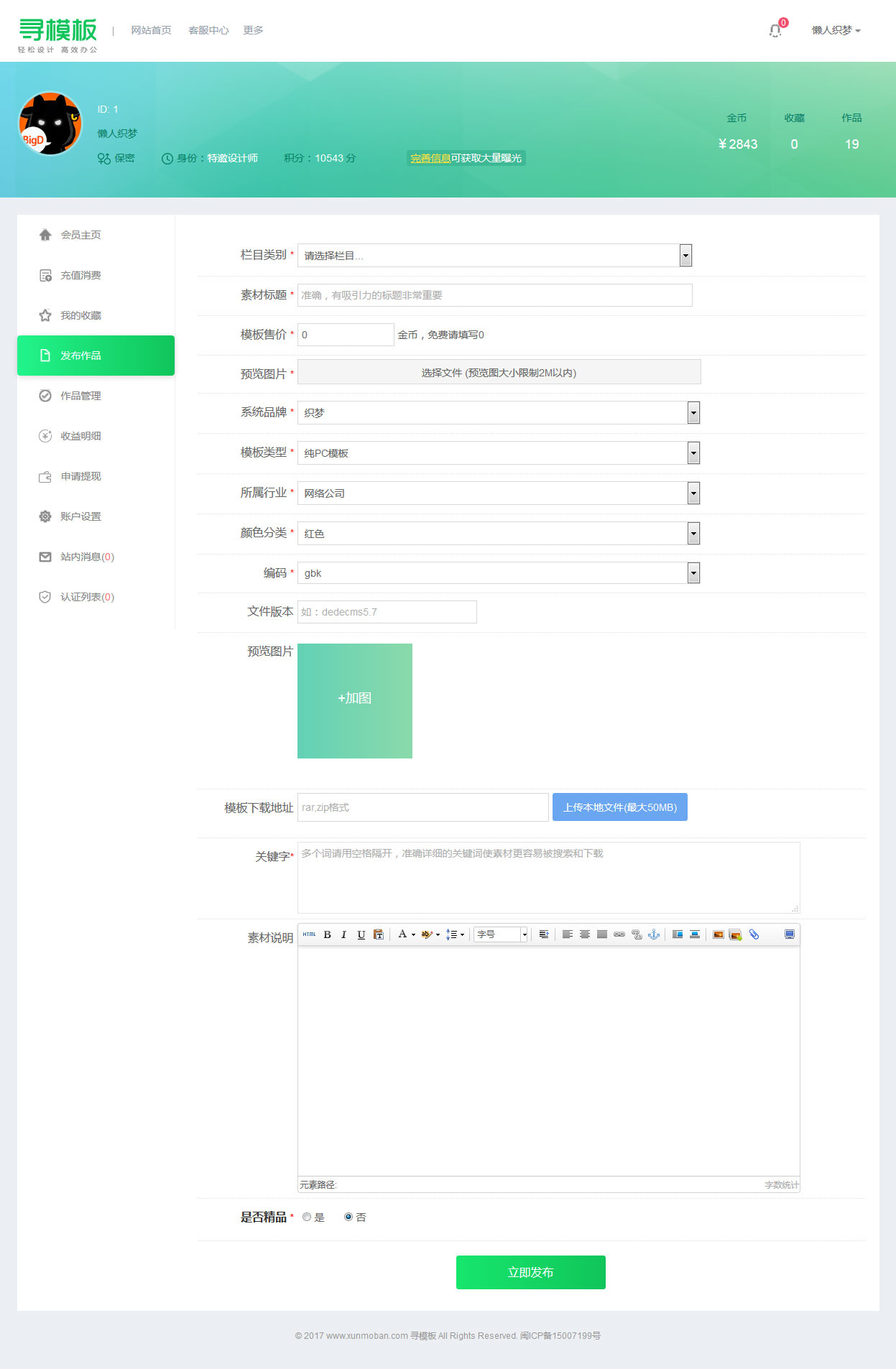 织梦CMS开发的图片素材资源下载和PPT模板下载站