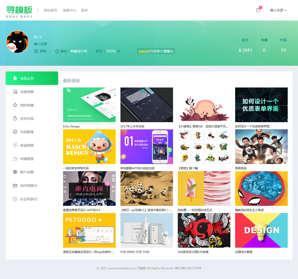织梦CMS开发的图片素材资源下载和PPT模板下载站