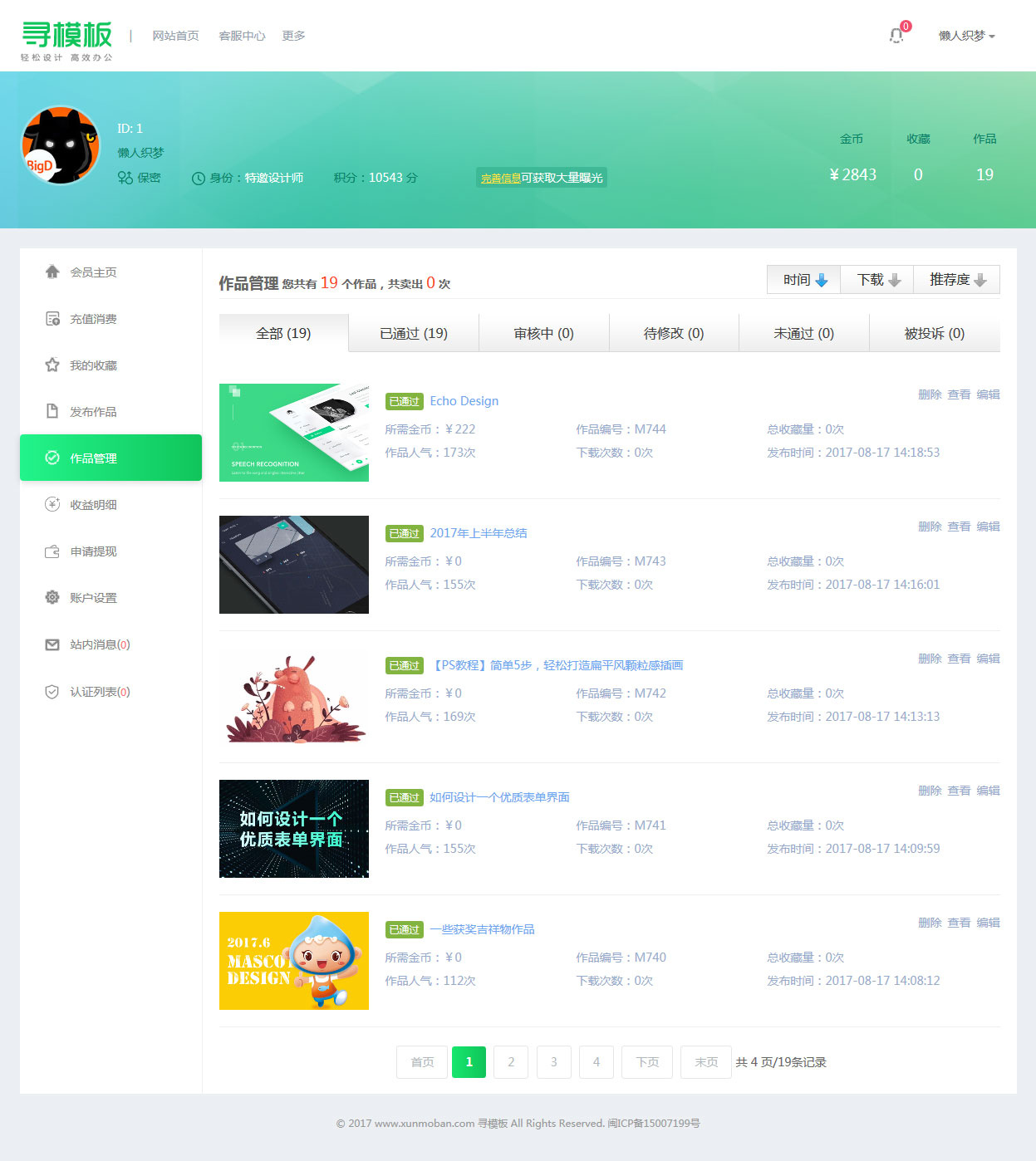 织梦CMS开发的图片素材资源下载和PPT模板下载站