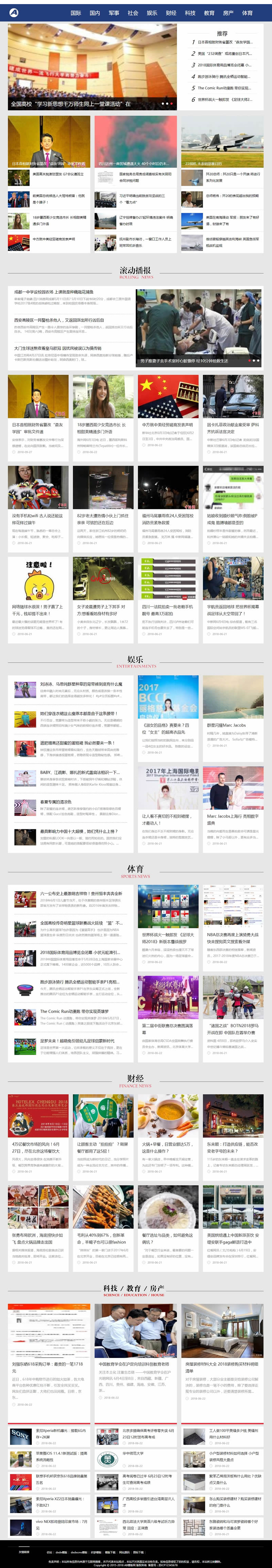 社会娱乐新闻网站源码带手机版数据同步:打造全方位新闻资讯门户网站