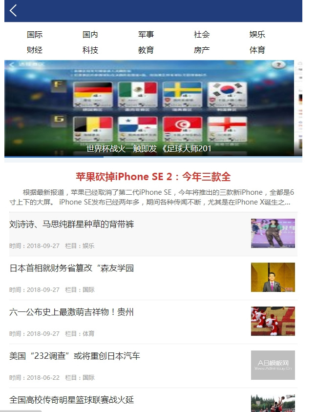 社会娱乐新闻网站源码带手机版数据同步:打造全方位新闻资讯门户网站