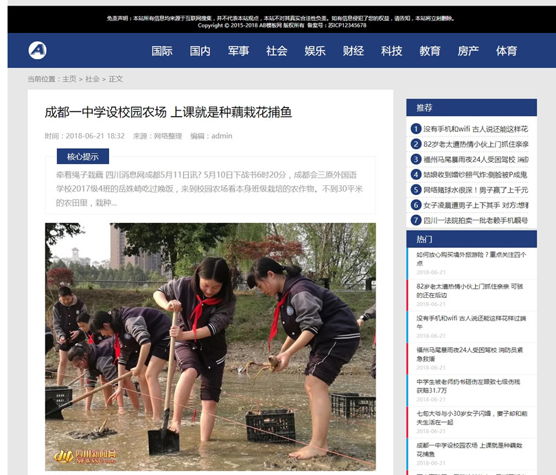 社会娱乐新闻网站源码带手机版数据同步:打造全方位新闻资讯门户网站