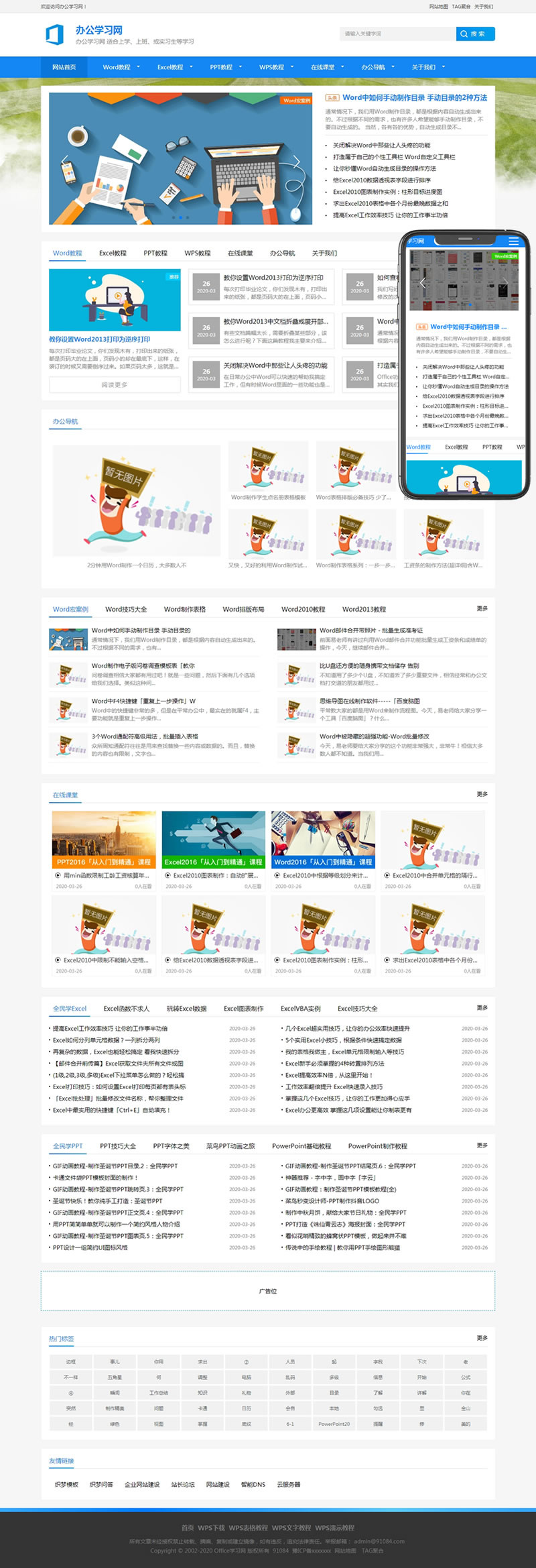 办公学习教程资讯类网站织梦模板源码 | DedeCMS|星途资源网
