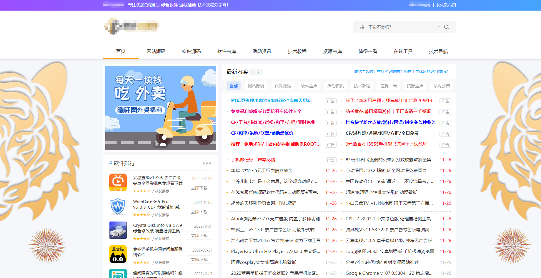 全新资源网/教程网/下载站网站Emlog主题模板源码|星途资源网