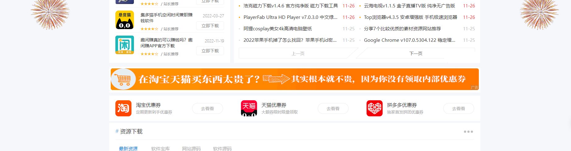 全新资源网/教程网/下载站网站Emlog主题模板源码|星途资源网
