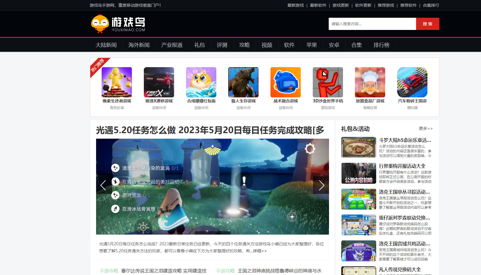 仿《游戏鸟》源码 手游发号评测开服开测合集专区游戏下载网站模板|星途资源网