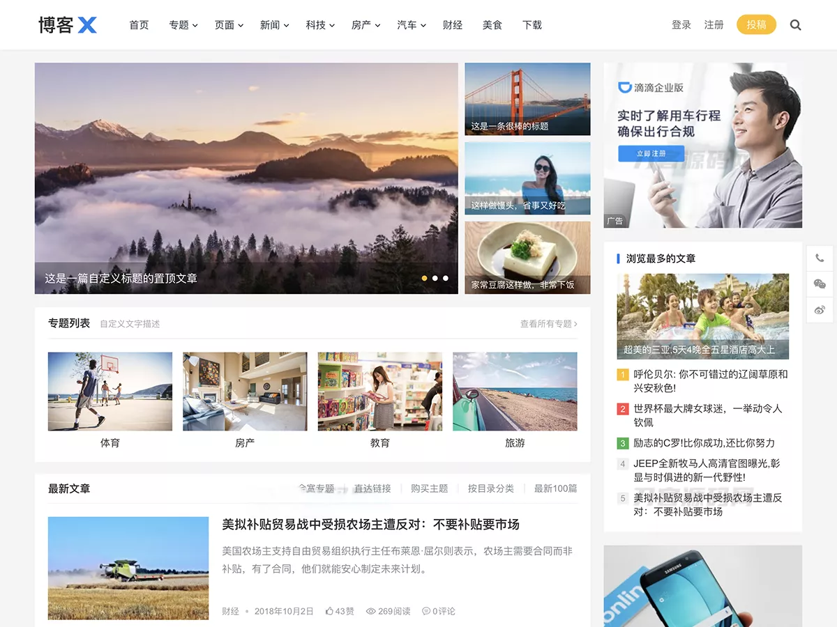 博客X主题,WordPress博客主题推荐,专业博客网站搭建优选|星途资源网