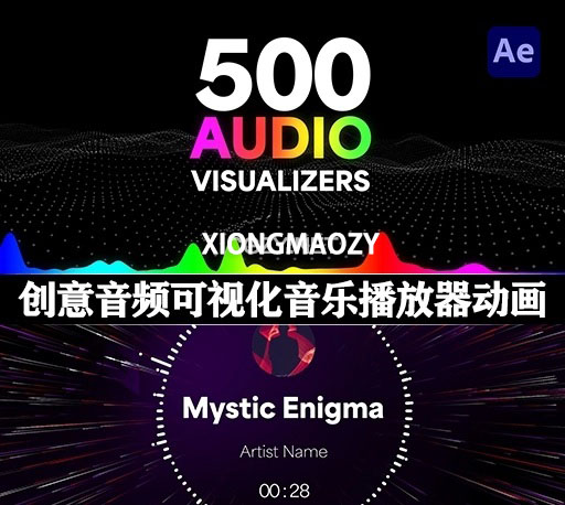 AE/PR模板|500组创意音频可视化音乐播放器动画 Audio Visualizers Pack|星途资源网