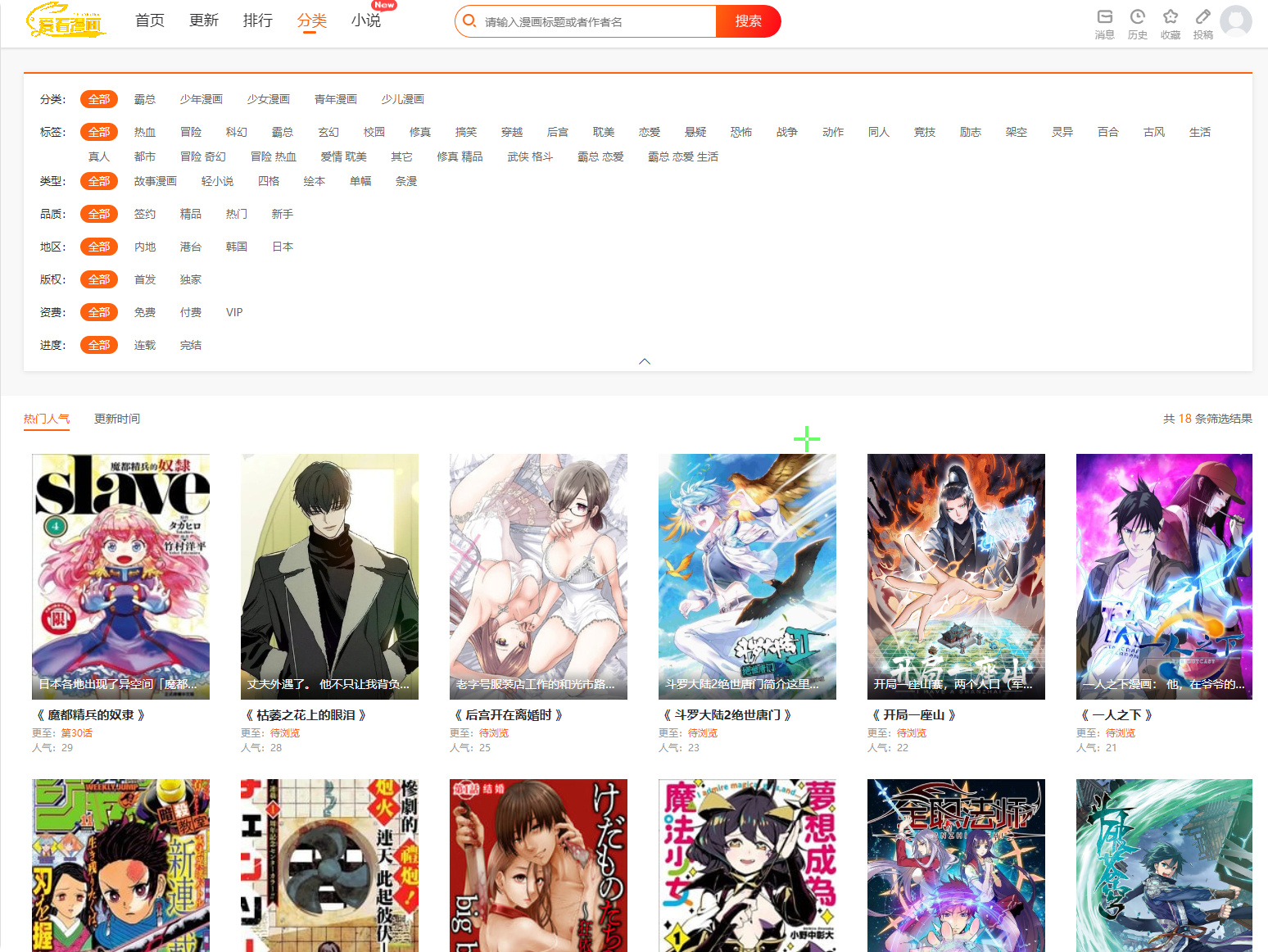 漫城 CMS2.7.1 漫画小说系统源码 APP+PC+H5 三端支持 PHP 后端 Uniapp 前端|星途资源网