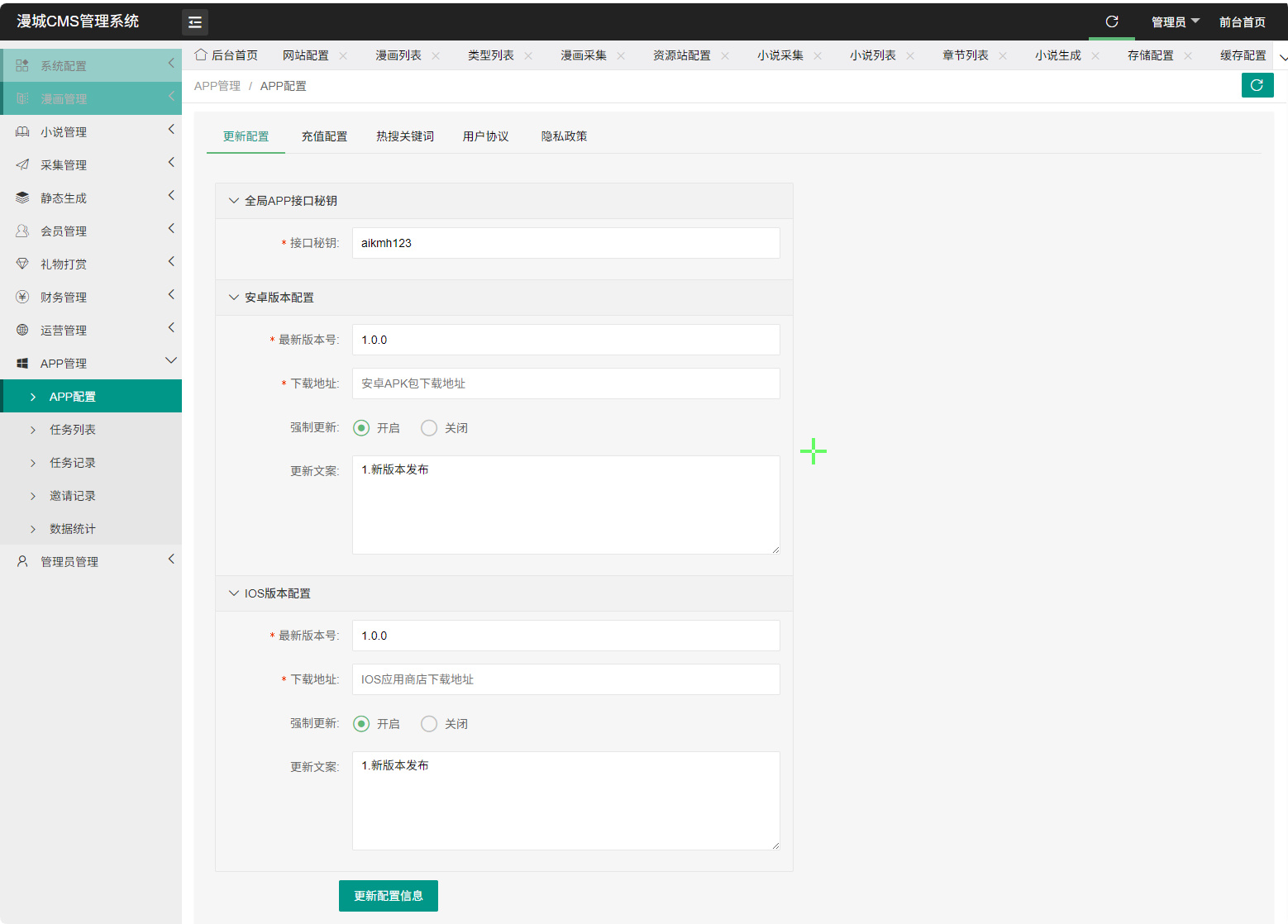 漫城 CMS2.7.1 漫画小说系统源码 APP+PC+H5 三端支持 PHP 后端 Uniapp 前端|星途资源网