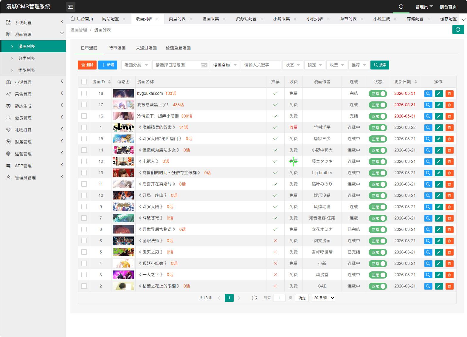 漫城 CMS2.7.1 漫画小说系统源码 APP+PC+H5 三端支持 PHP 后端 Uniapp 前端|星途资源网