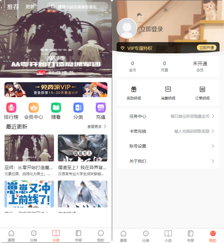 漫城 CMS2.7.1 漫画小说系统源码 APP+PC+H5 三端支持 PHP 后端 Uniapp 前端|星途资源网