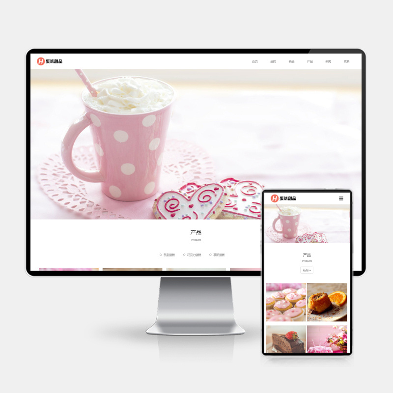 H5自适应响应式蛋糕甜点网站模板 | HTML5甜品美食PbootCMS源码|星途资源网
