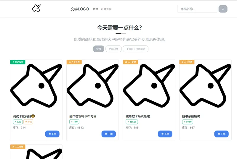 独角数卡(开源免费虚拟数字商品交易系统源码)|星途资源网