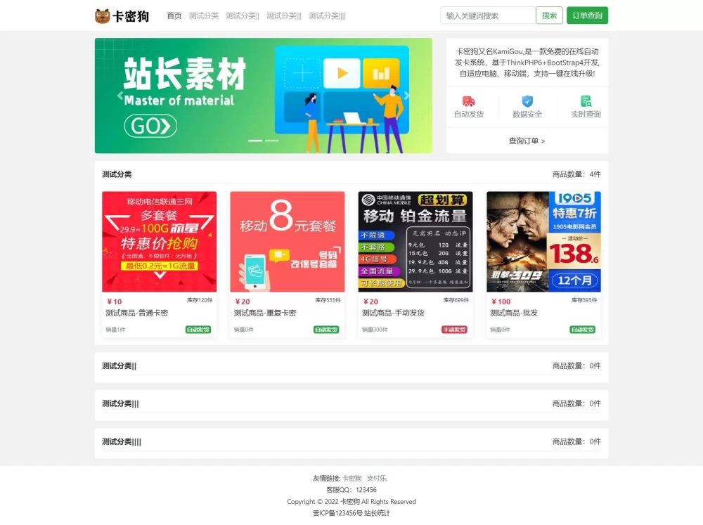 卡密狗PHP自动发卡系统源码_自适应PC+H5|星途资源网