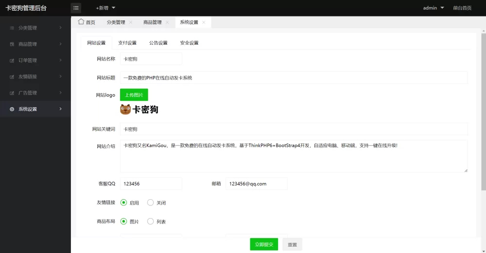 卡密狗PHP自动发卡系统源码_自适应PC+H5|星途资源网