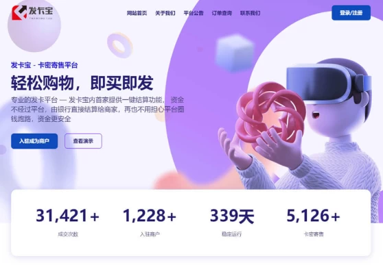 发卡宝 虚拟商品在线交易平台源码|星途资源网