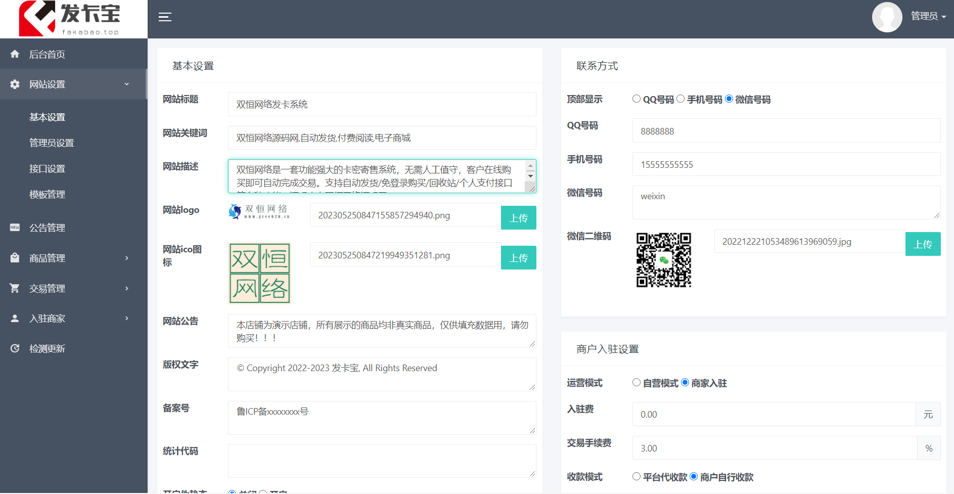 发卡宝 虚拟商品在线交易平台源码|星途资源网