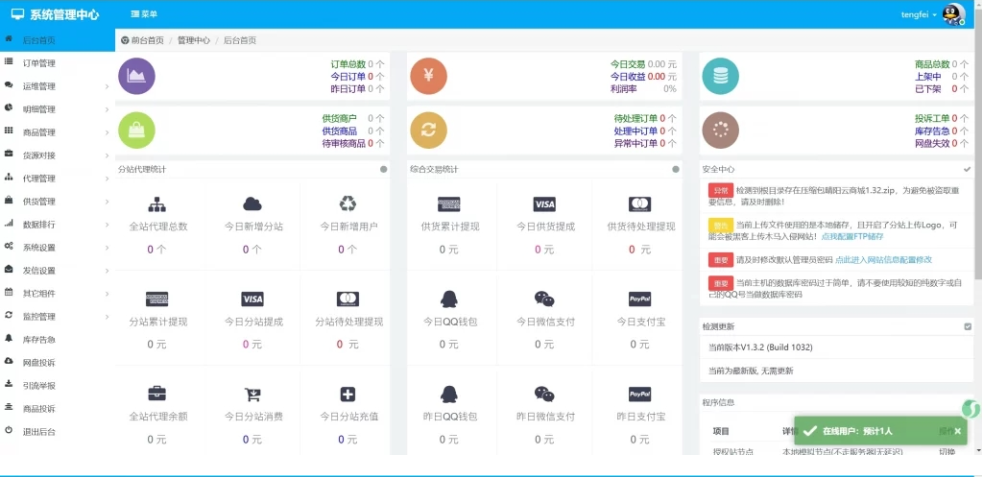 晴阳云商城Plus全开源版本 – 支持多接口一键对接|星途资源网