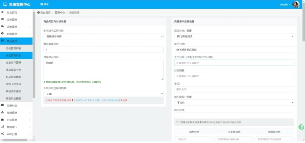 晴阳云商城Plus全开源版本 – 支持多接口一键对接|星途资源网