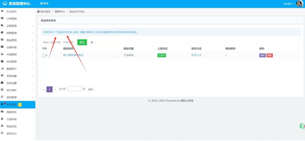 晴阳云商城Plus全开源版本 – 支持多接口一键对接|星途资源网