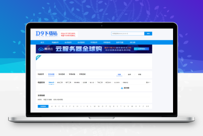 帝国CMS仿D9下载站软件应用网站源码下载