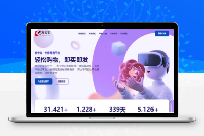 发卡宝 虚拟商品在线交易平台源码｜星途资源网