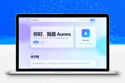 轻科技玻璃拟态个人主页系统源码