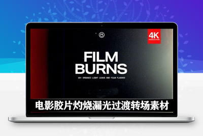 4K视频素材|21组电影胶片灼烧漏光过渡转场素材 HAPPY EDITING – Film Burns
