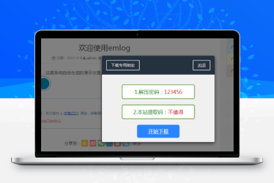 EMLOG插件回复下载弹窗插件