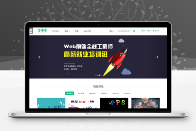 自学网在线课程教育网站源码下载 | 自适应手机端 | 帝国CMS内核