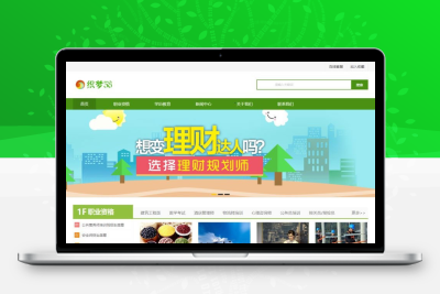 绿色风格资格证书学校培训机构网站源码下载，织梦dedecms模板，带手机版，打造专业培训机构网站。