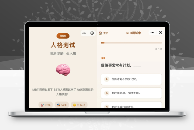 SBTI 多类型测试小程序源码 基于 uniapp 优化开发 纯前端无后台