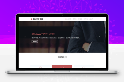 西瓜红色企业公司网站通用WP模版